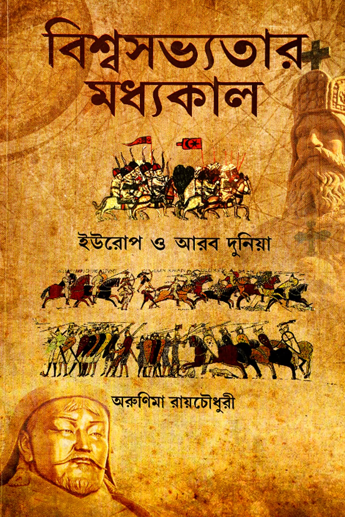 BISWA SABHYATAR MADHYAKAL