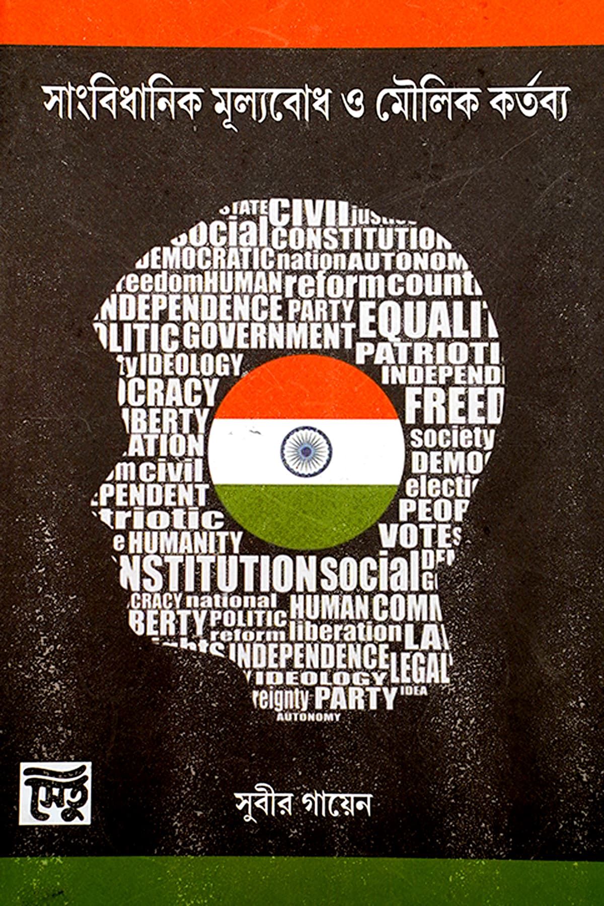 SANGBIDHANIK MULYOBODH O MOULIK KARTABYA