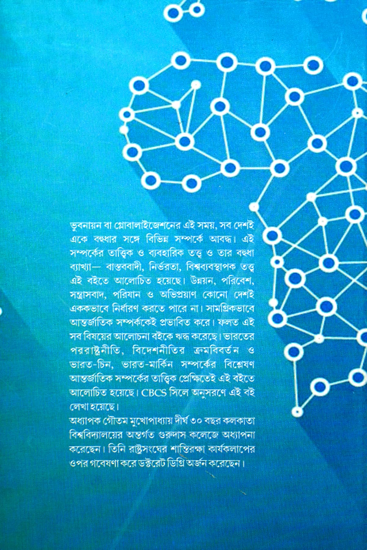 ANTARJATIK SAMPARKA - Back Cover