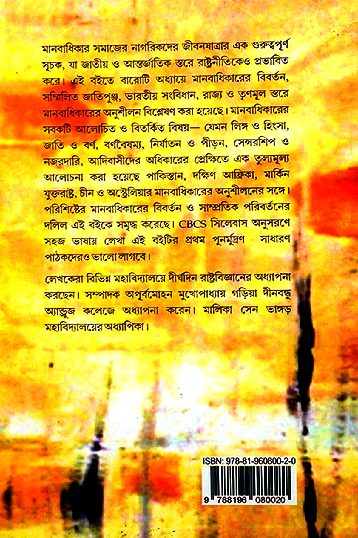 MANABADHIKAR JATIYA O ANTARJATIK - Back Cover