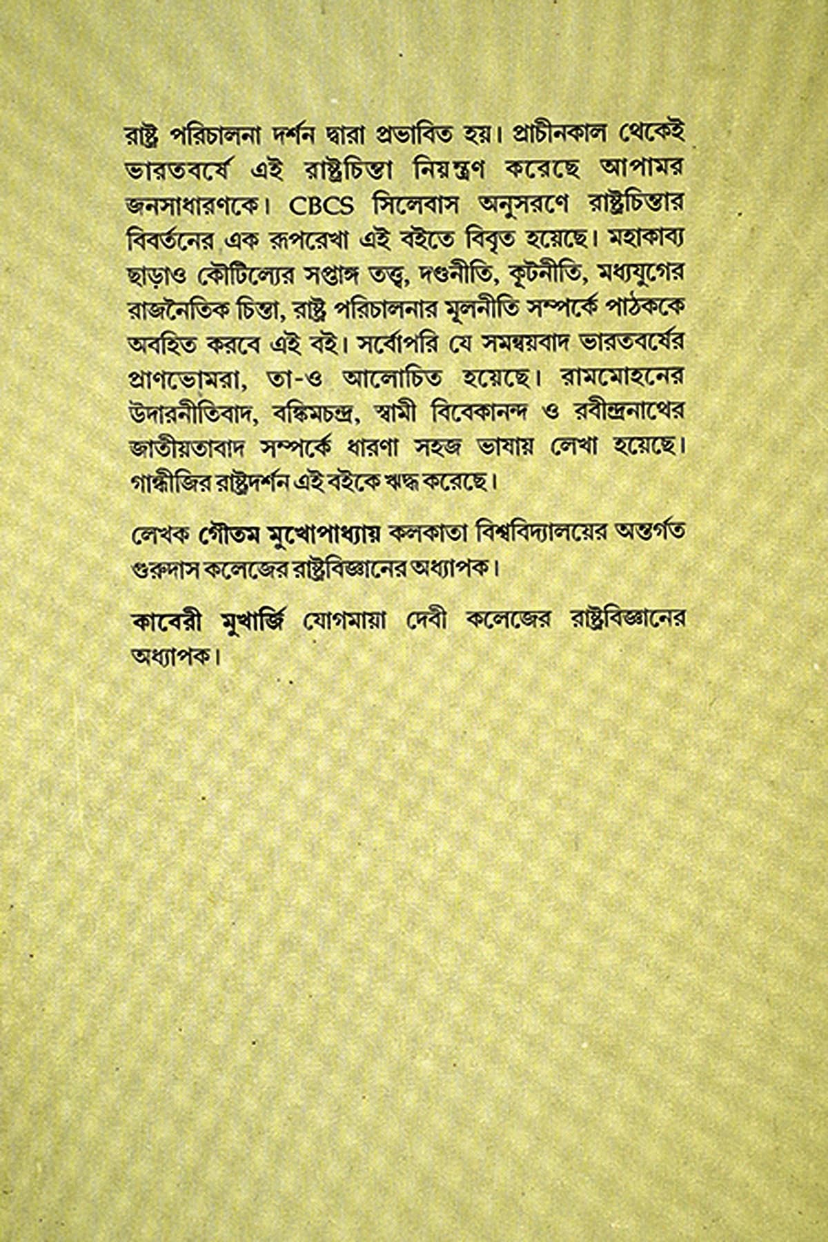 BHARATER RASHTRACHINTA - Back Cover