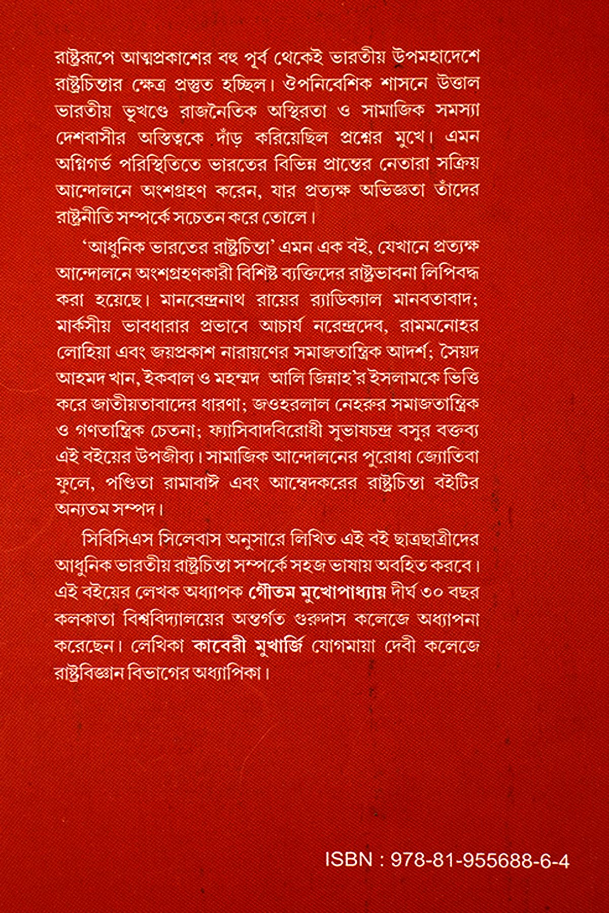 ADHUNIK BHARATER RASHTRACHINTA - Back Cover