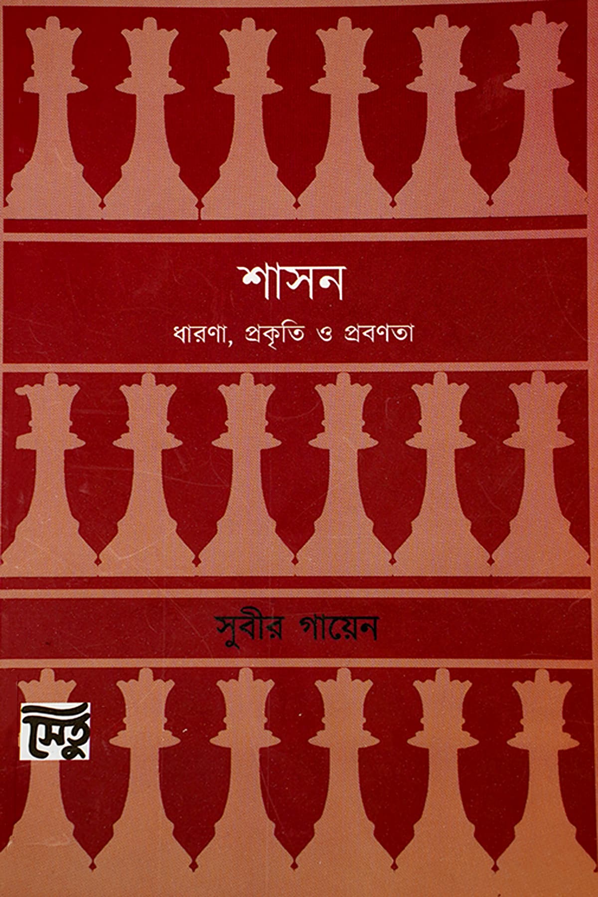 SASHAN