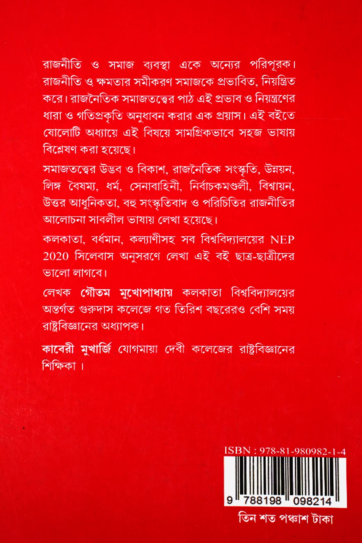 RAJNAITIK SAMAJTATTWA - Back Cover