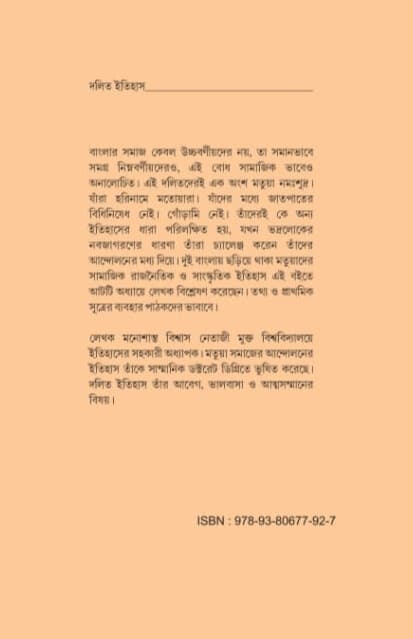 BANGLAR MOTUA ANDOLAN - Back Cover
