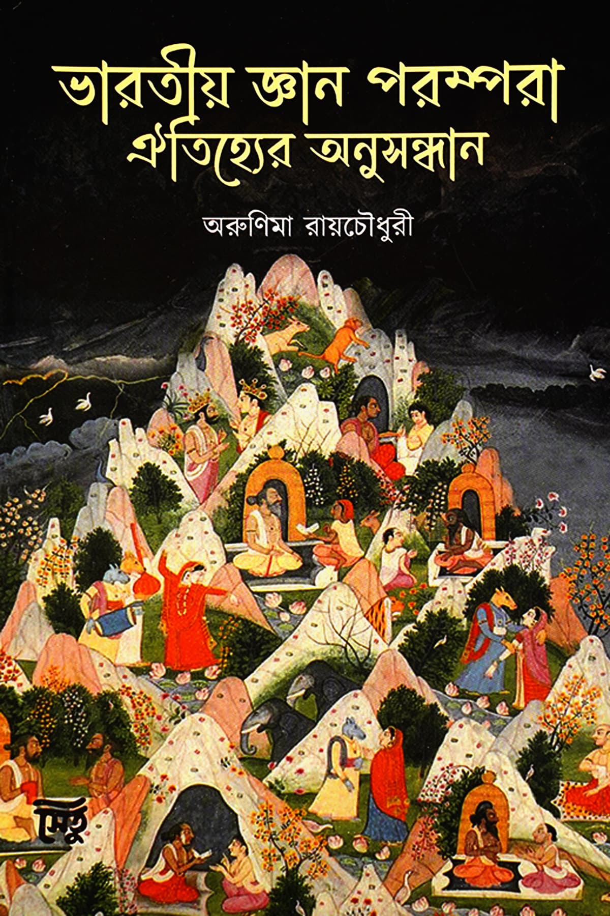 BHARATIYA JNAN PARAMPARA