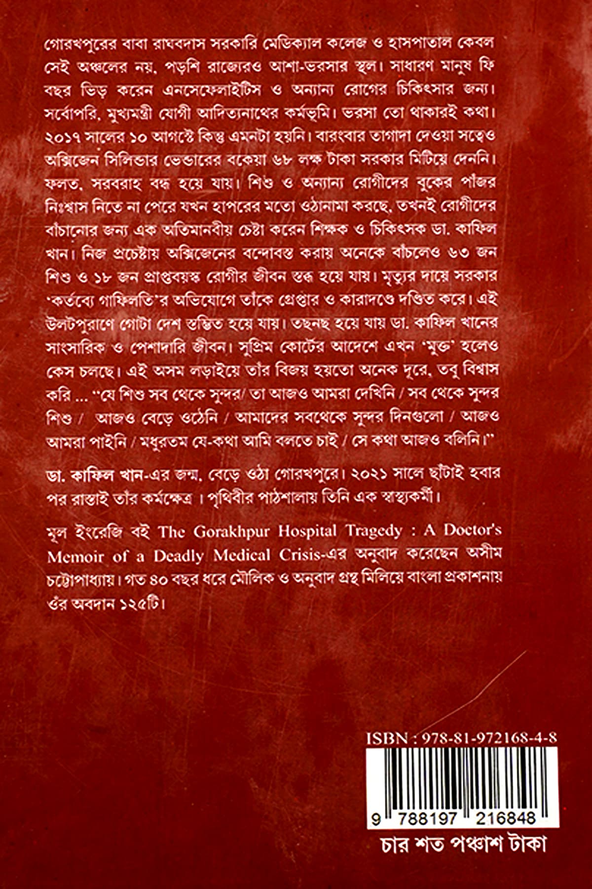 GOROKHPUR HOSPITAL TRAGEDY - Back Cover
