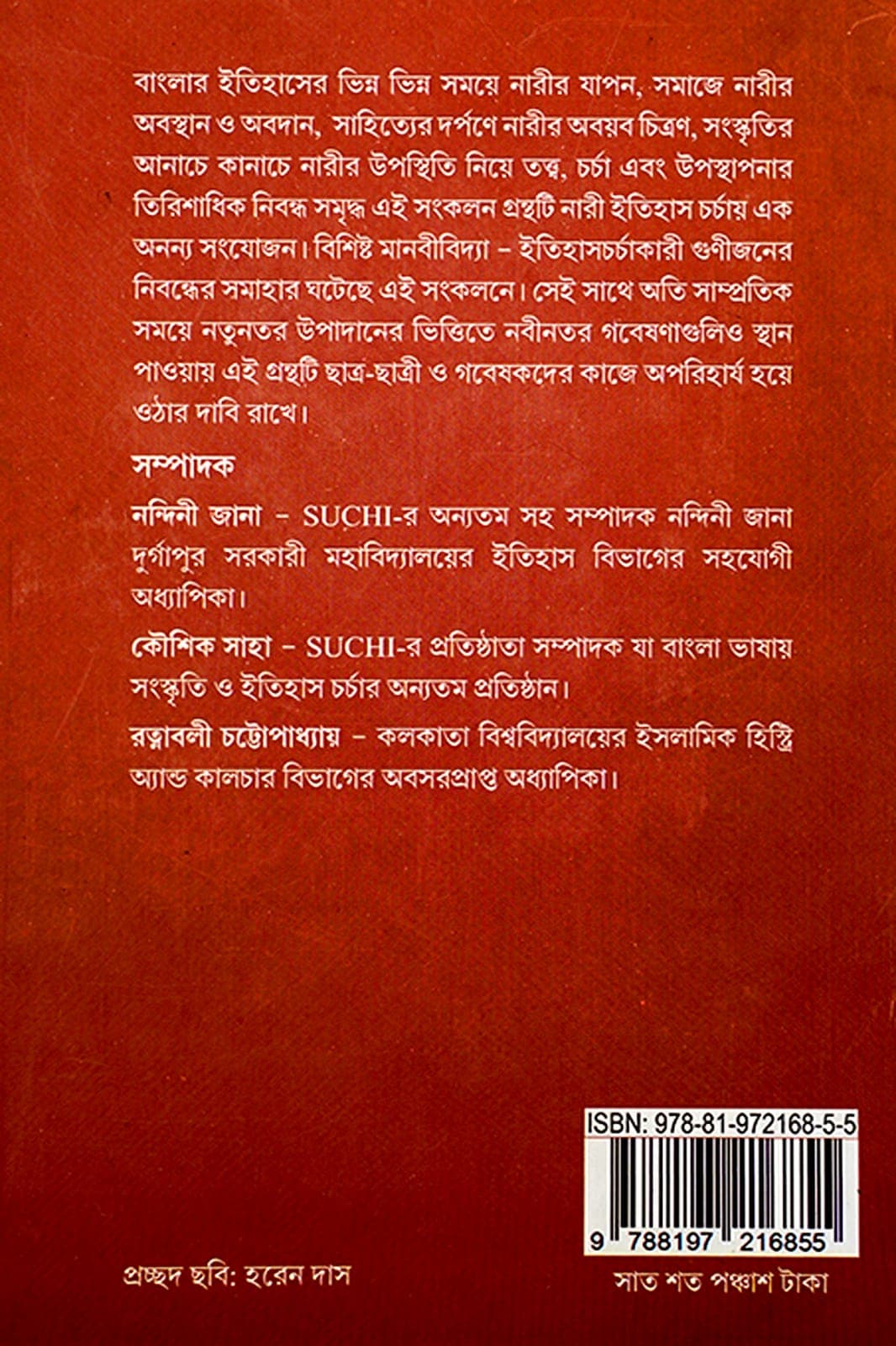 KATAKATHA 2 NARI O BANGLAR ITIHAS - Back Cover
