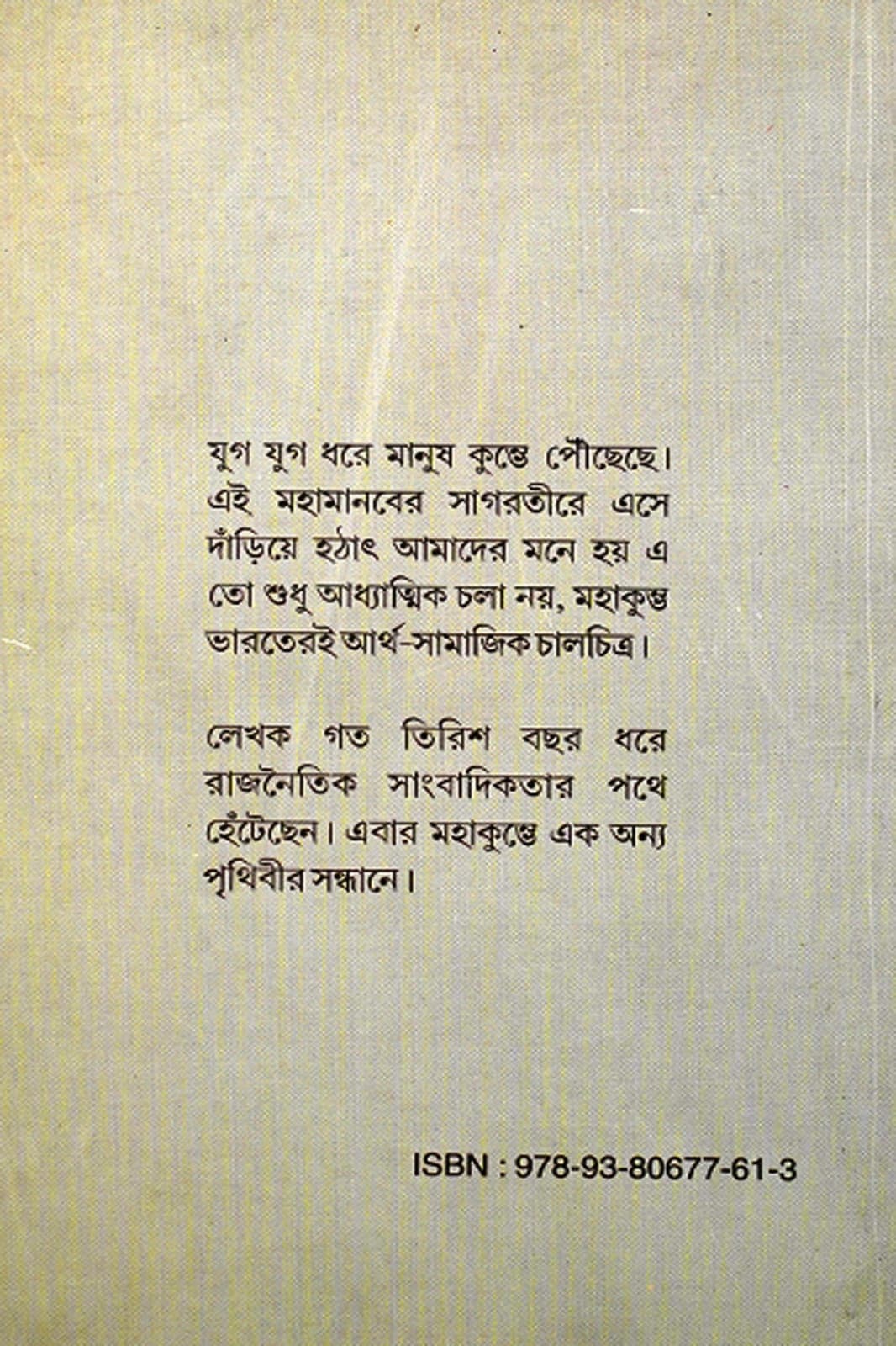 MAHAKUMBHA THEKE BALCHI - Back Cover