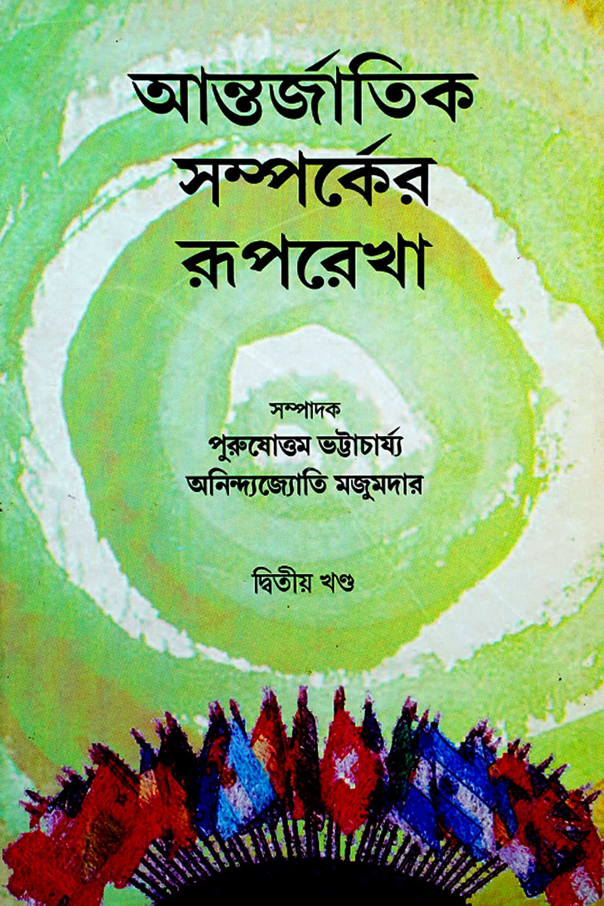 ANTARJATIK SAMPARKER RUPREKHA-2