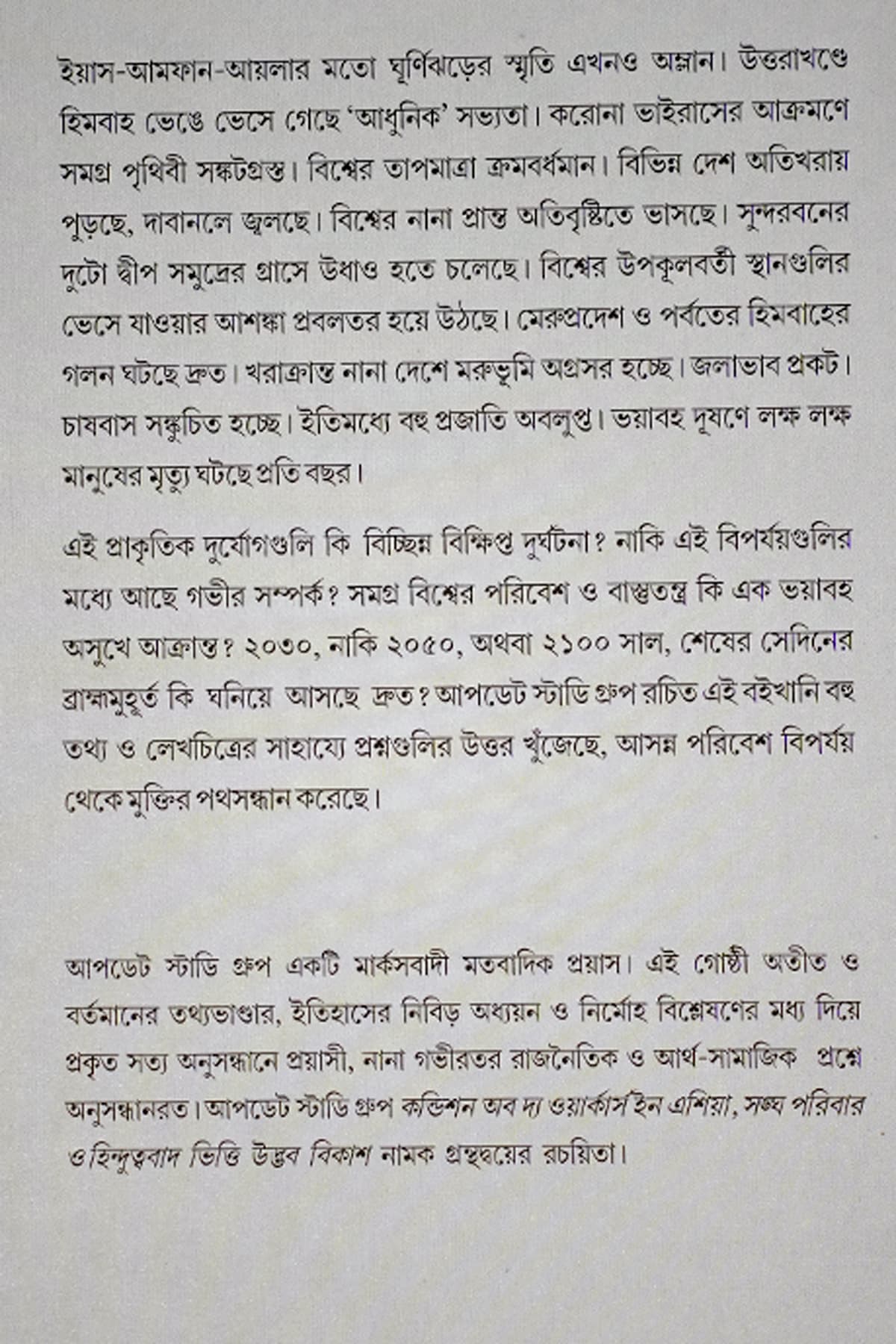 ASANNA PARIBESH BIPARJAY - Back Cover