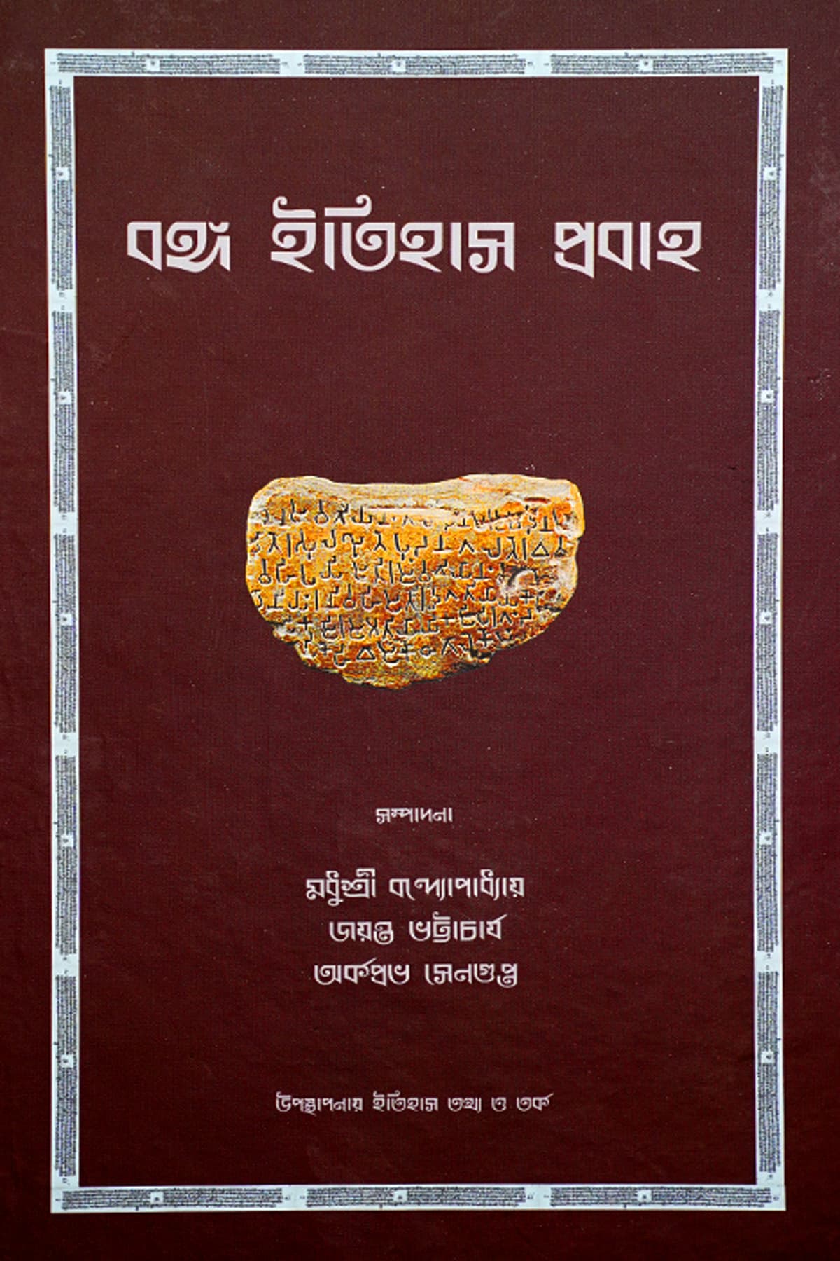 BANGA ITIHAS PRABAHA