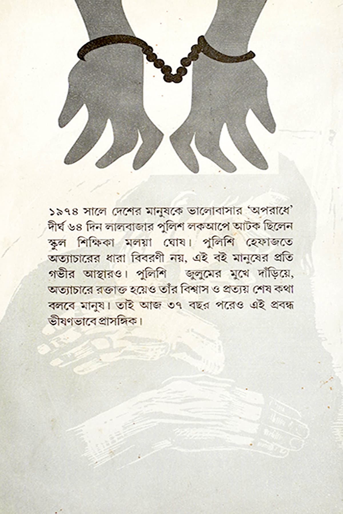 LALBAZARE 64 DIN - Back Cover