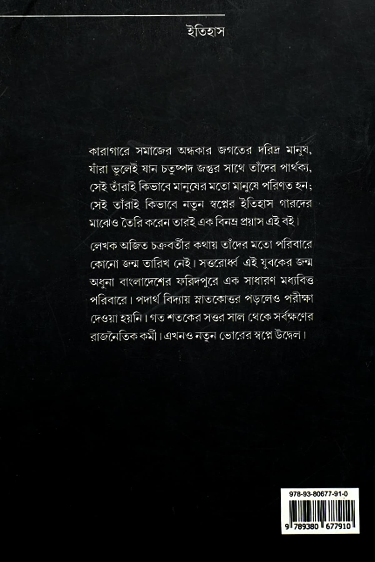 JELER GARADE JIBANER GAAN - Back Cover