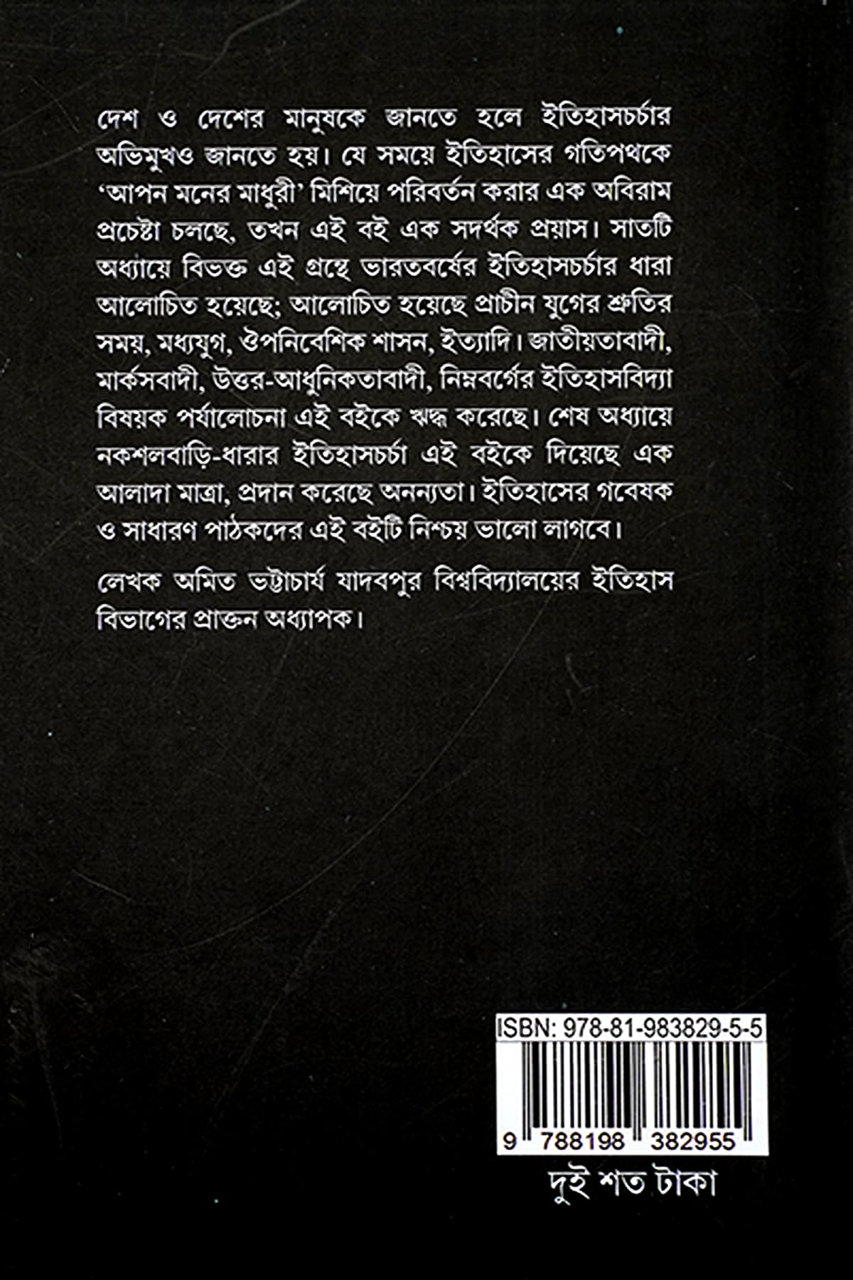 ITIHASCHARCHA - Back Cover