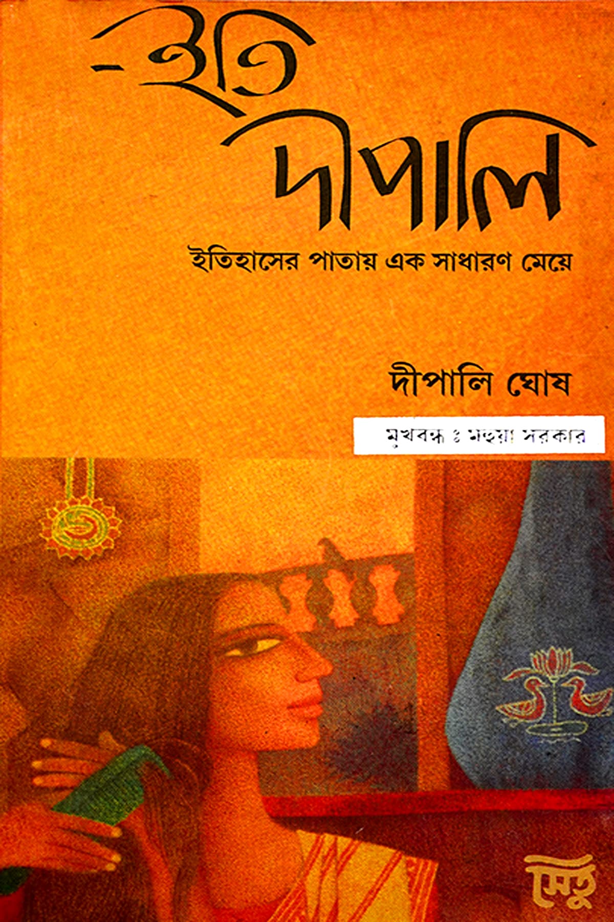 ITI DIPALI