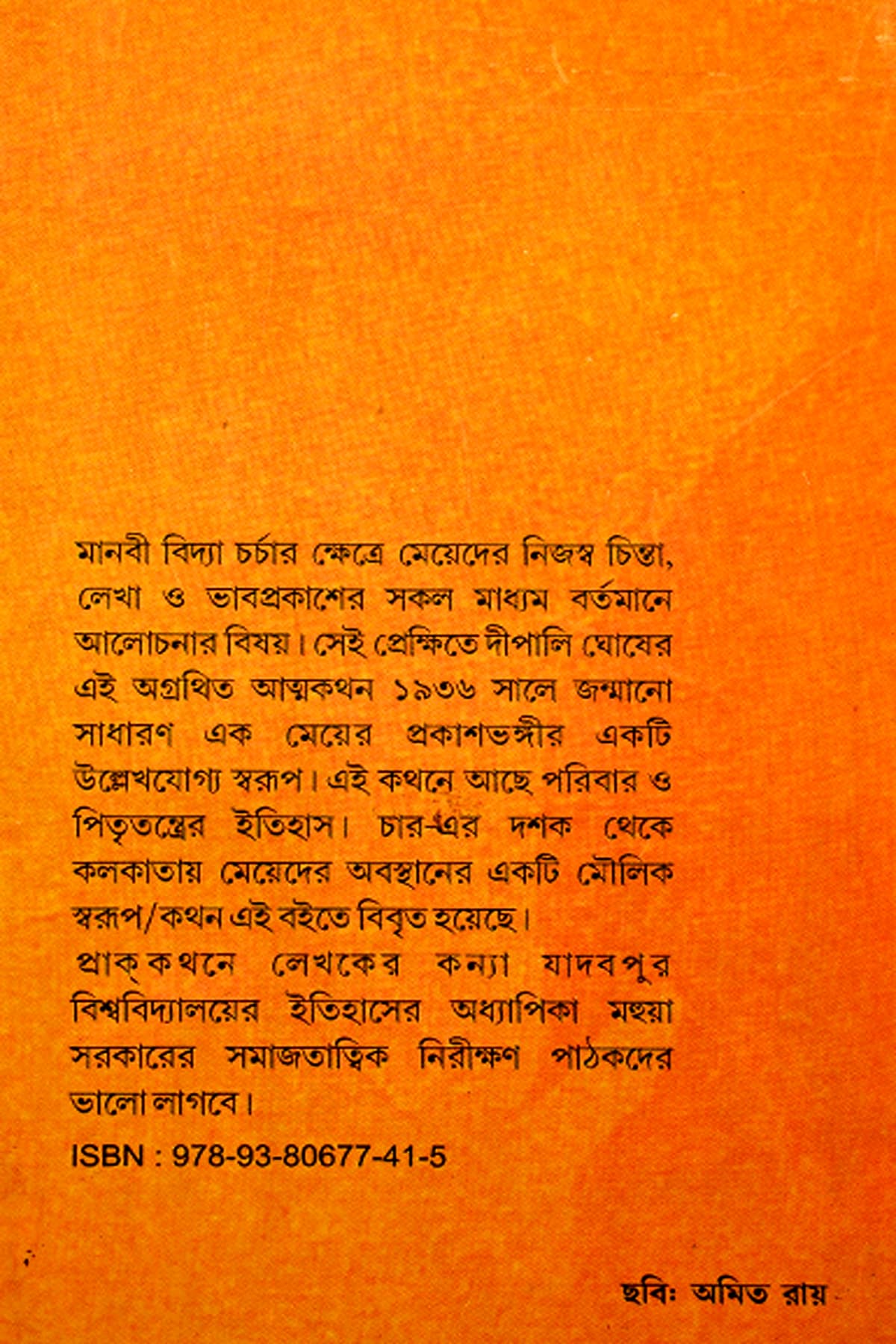 ITI DIPALI - Back Cover