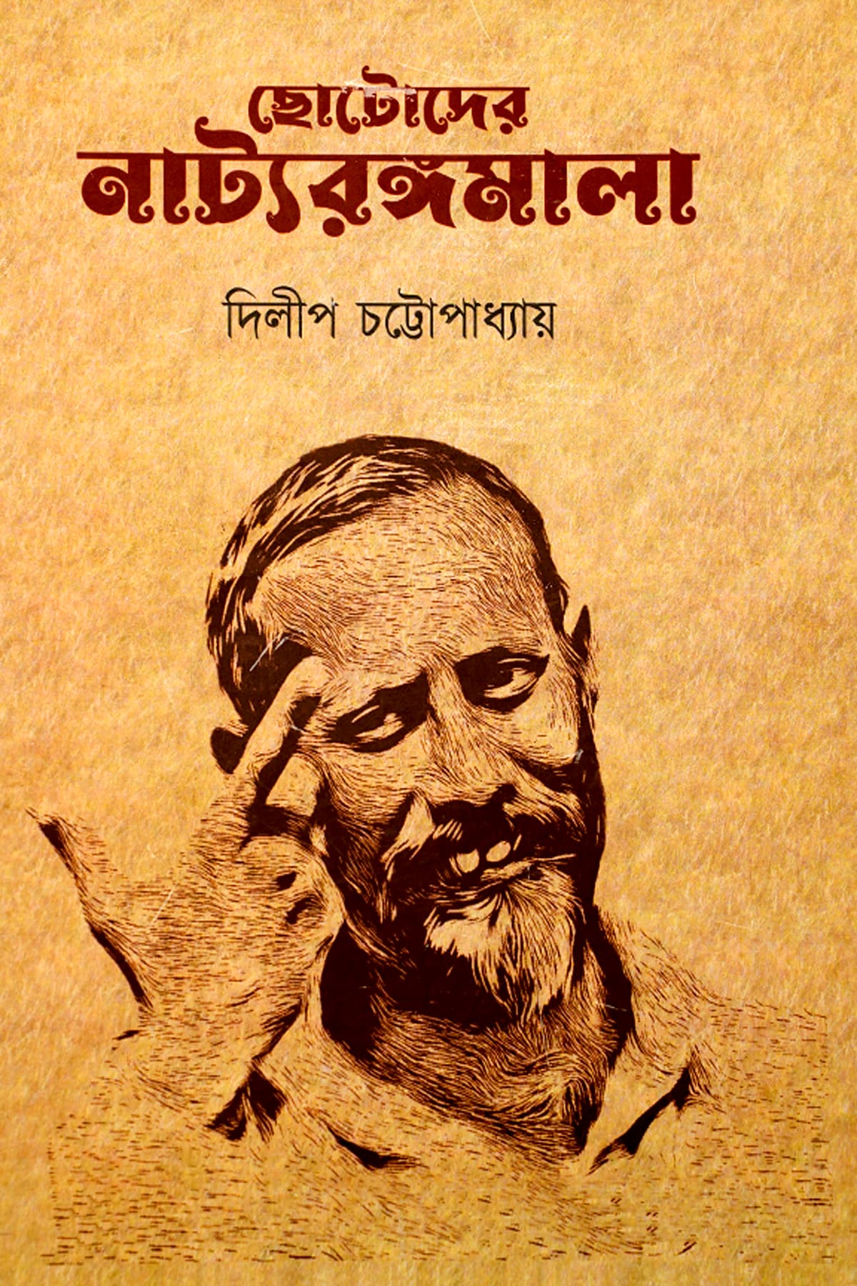 CHOTODER NATYARANGAMALA
