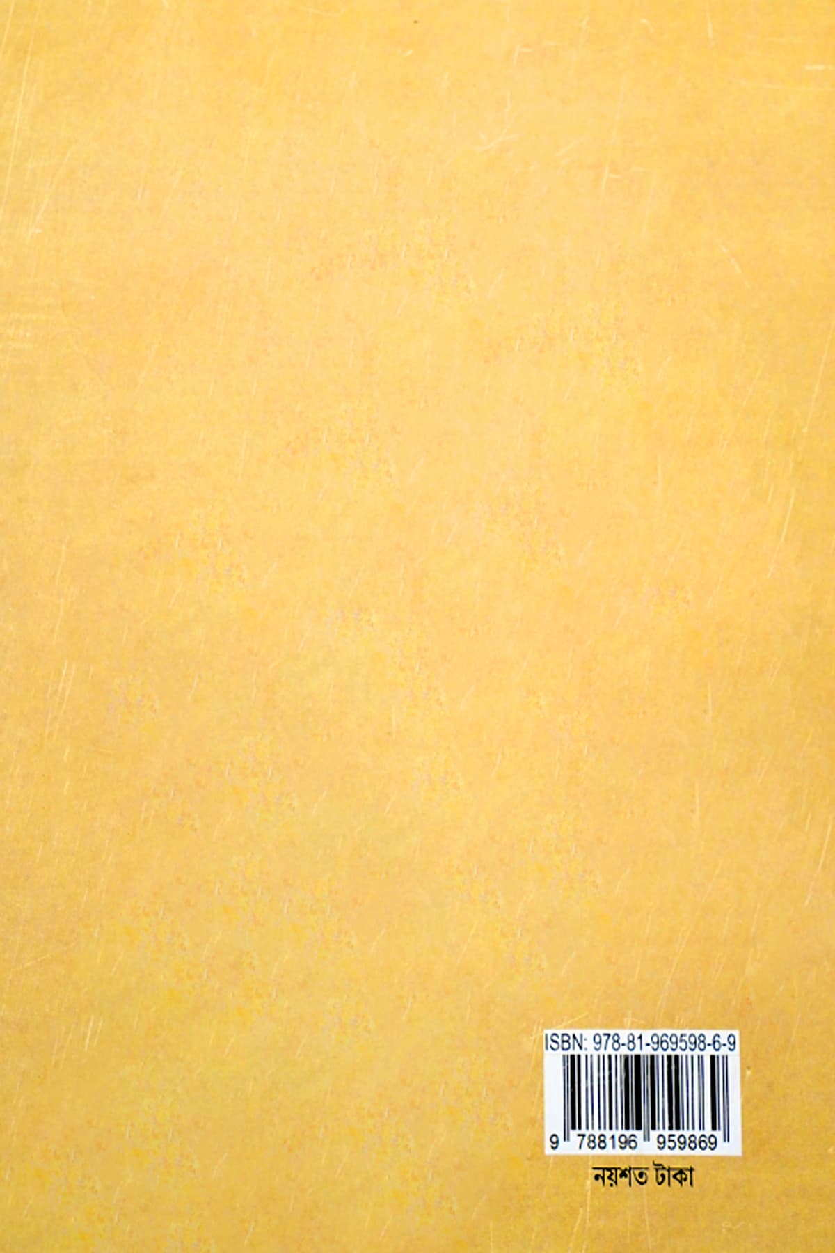CHOTODER NATYARANGAMALA - Back Cover