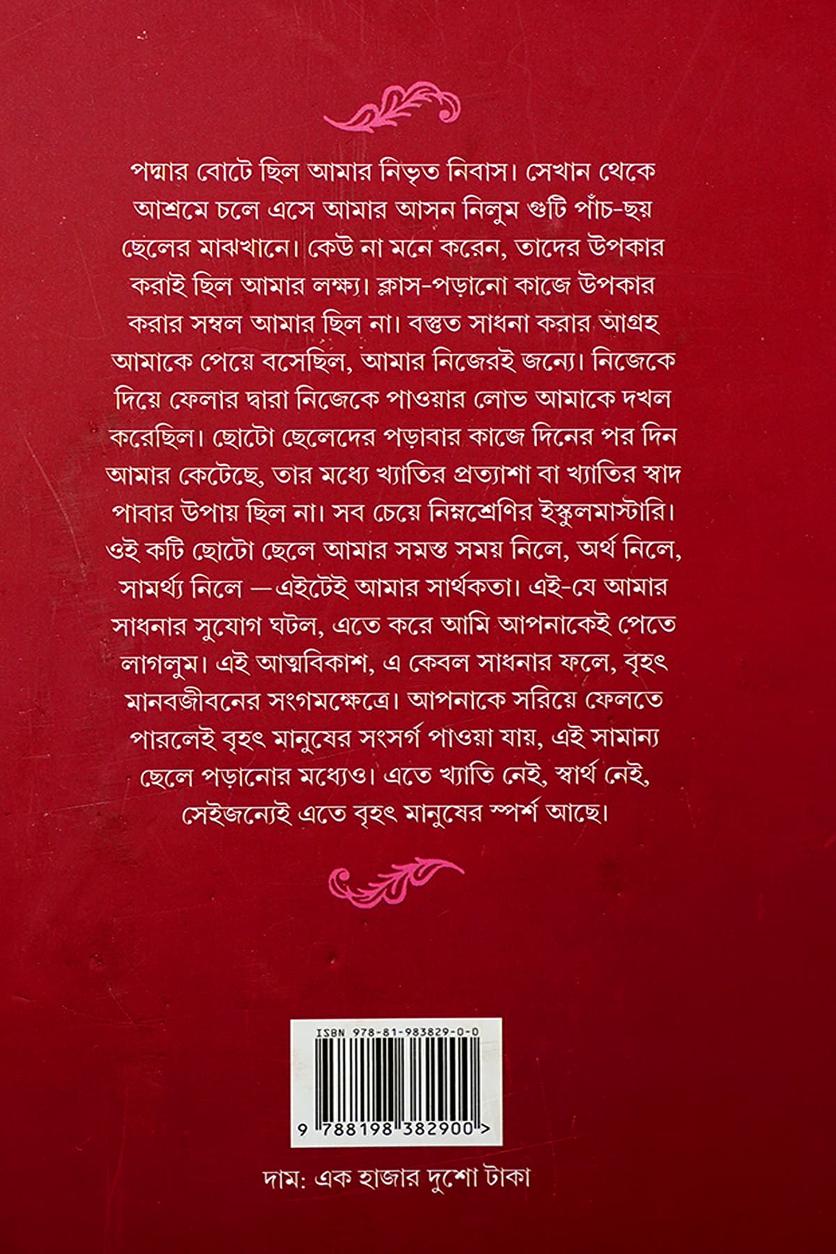 CHITHIPATRE RABINDRANATHER SIKSHACHINTA - Back Cover