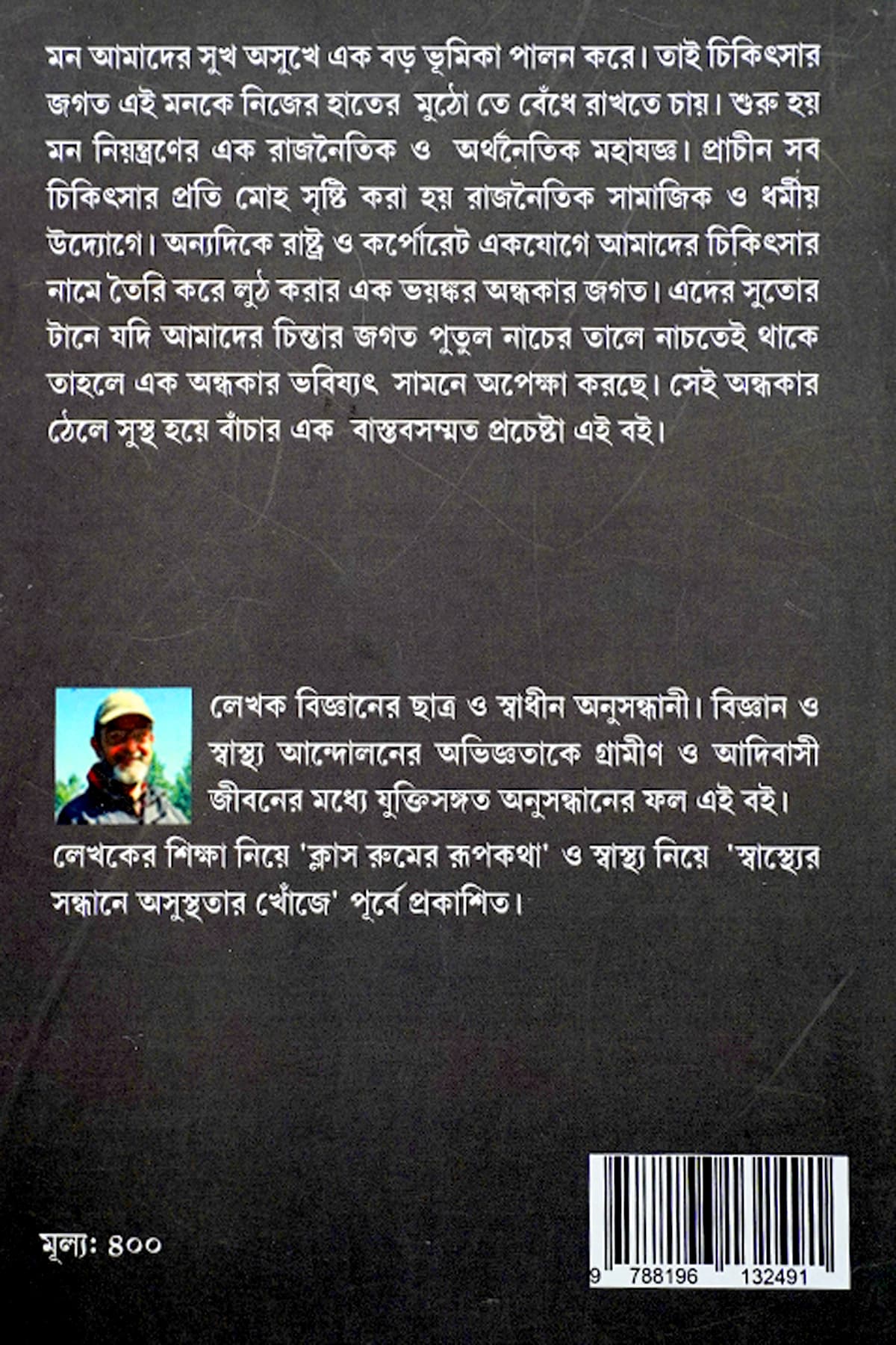 CHIKITSAR DHUSAR JAGATE - Back Cover
