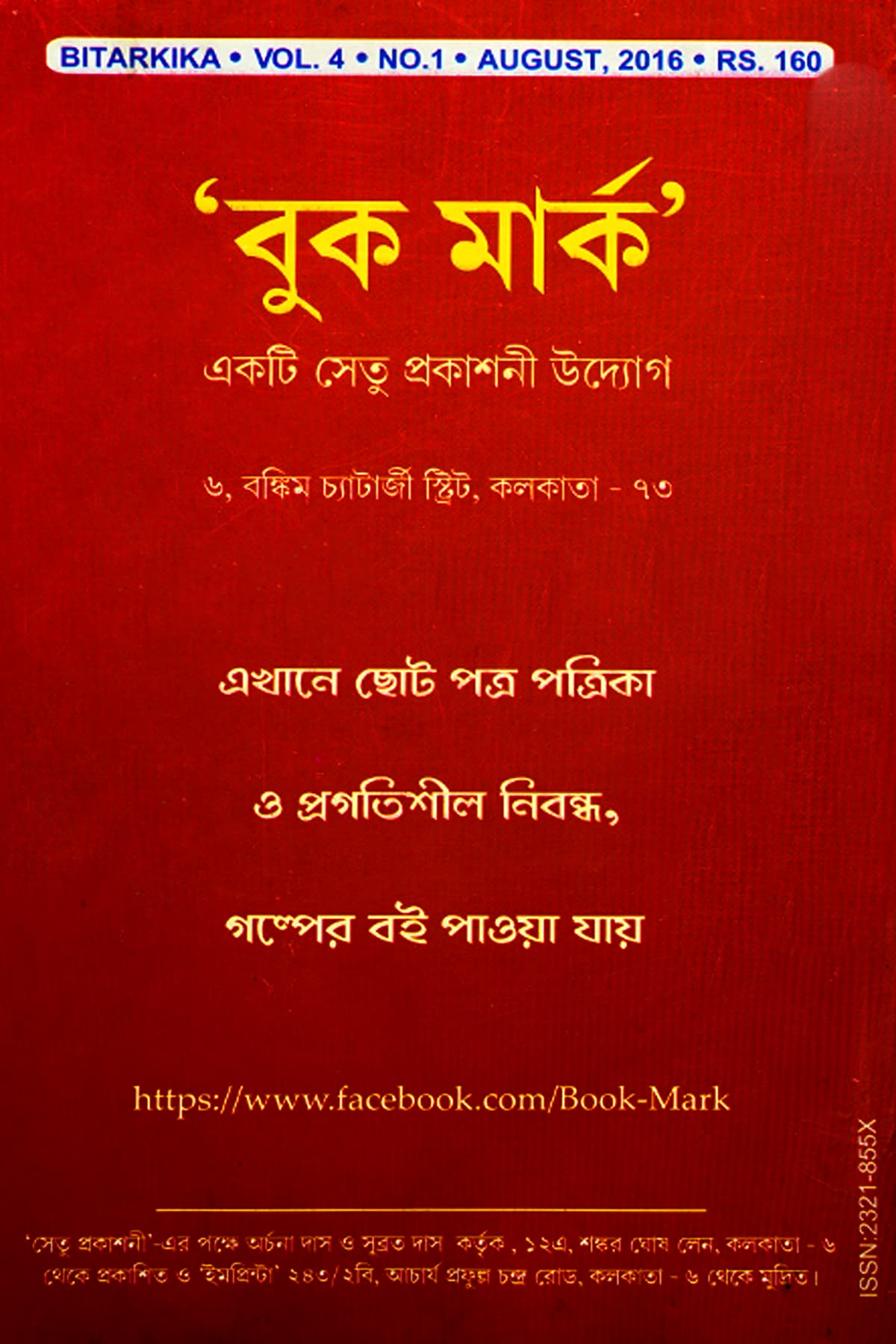 BITARKIKA(2016) - Back Cover