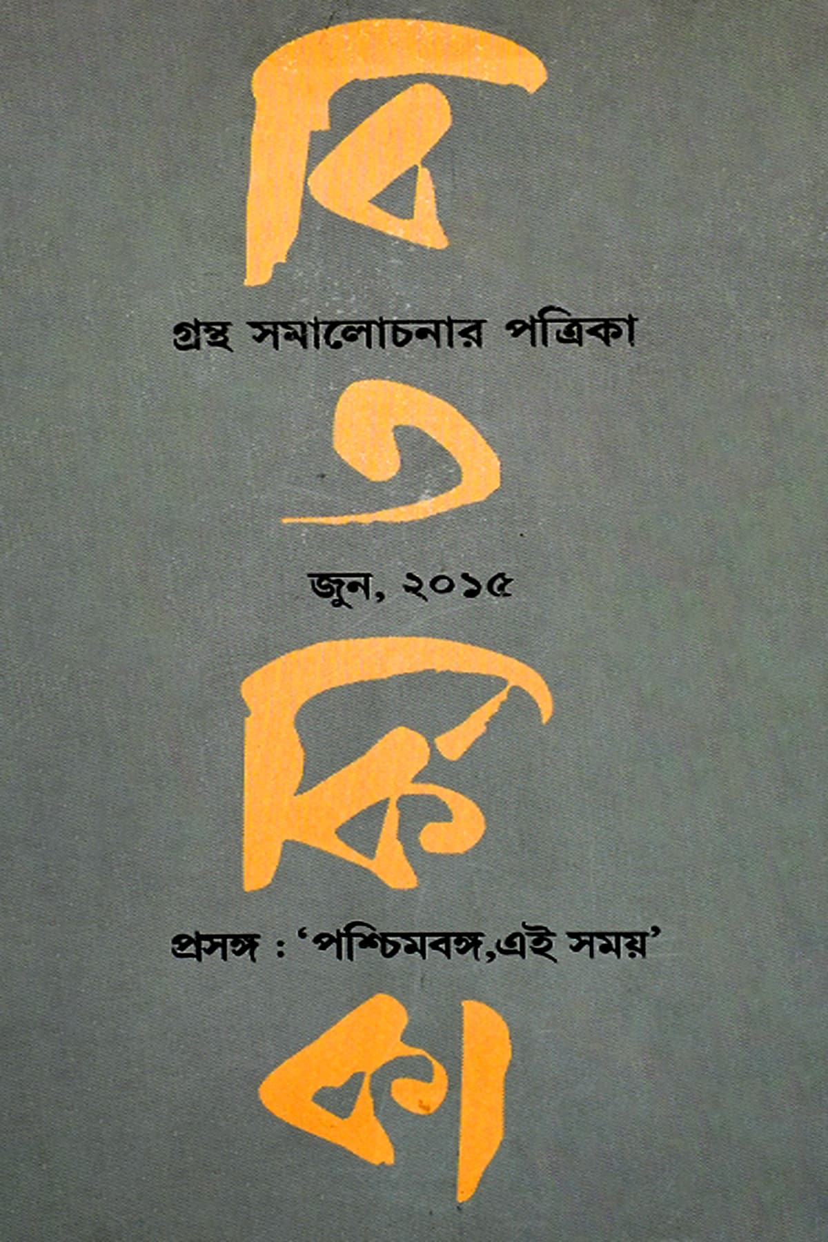 BITARKIKA(2015)