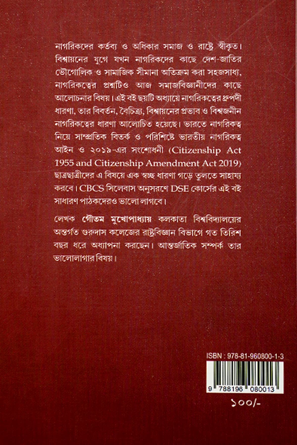 BISWAYANER JUGE NAGARIKATTA - Back Cover