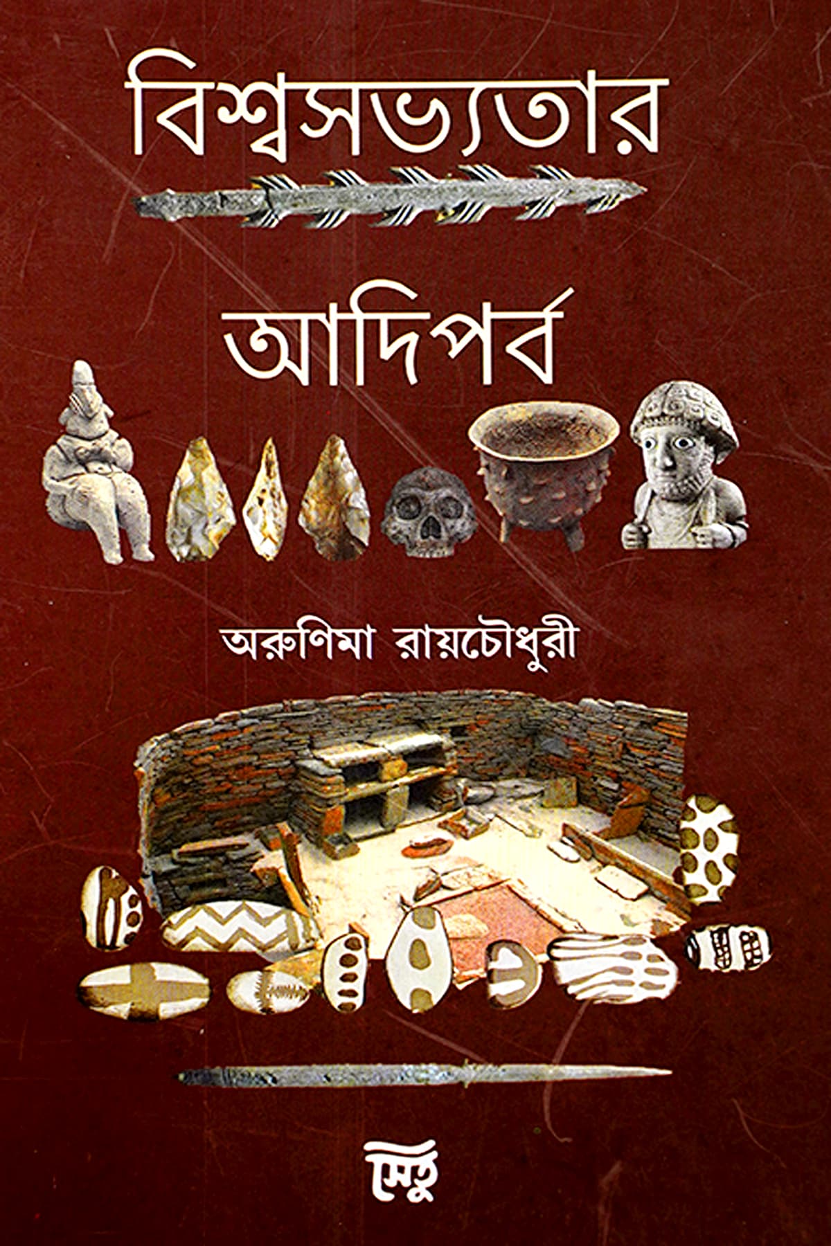 BISWASABHYATAR ADIPARBA