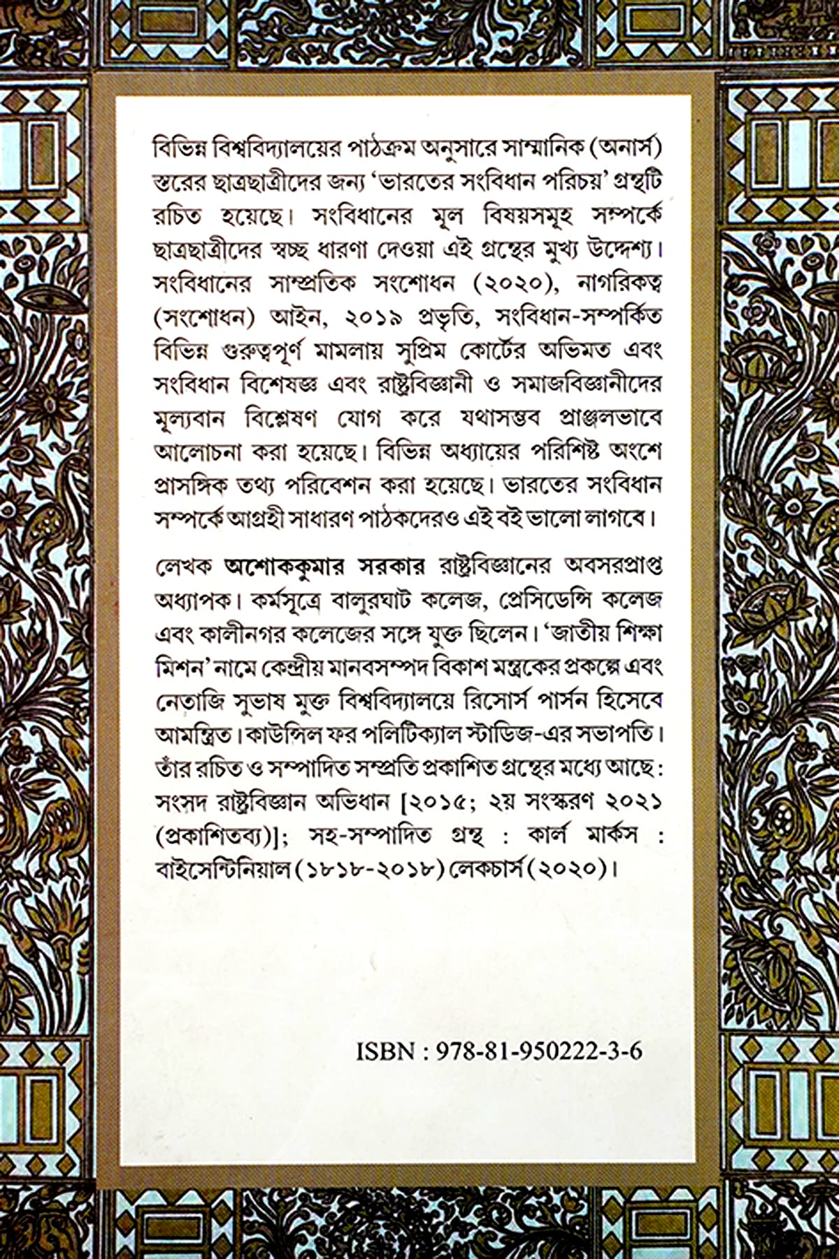 BHARATER SANGBIDHAN PORICHAY - Back Cover