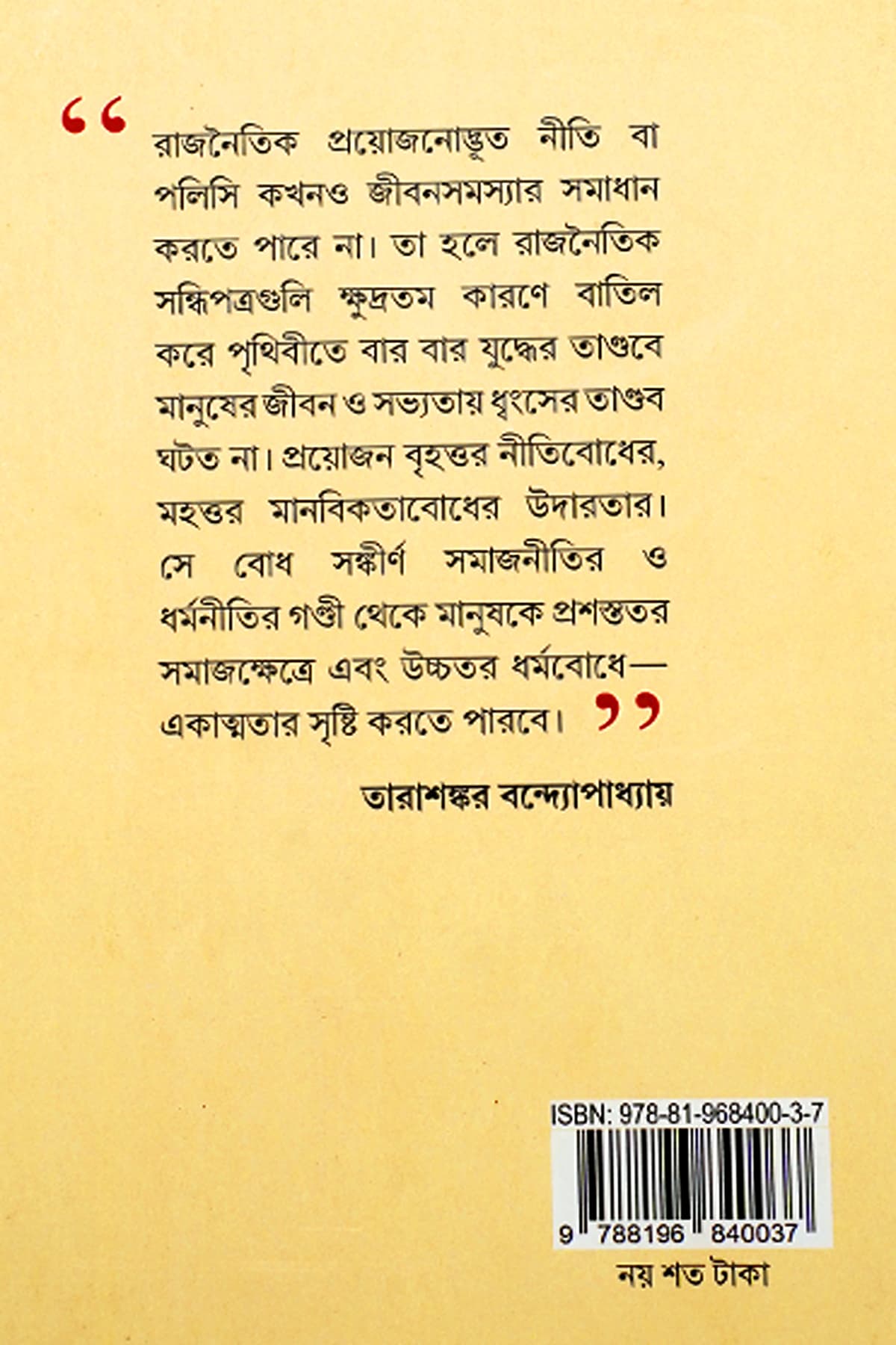 TARASHANKAR JIBANI - Back Cover