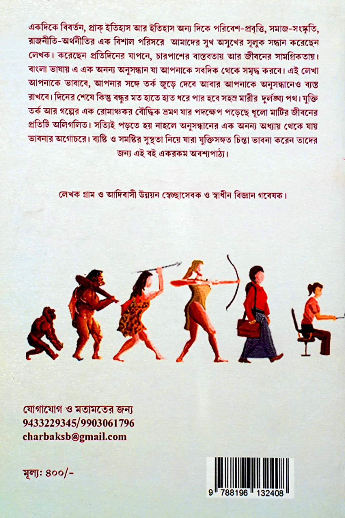 SWASTHER SANDHANE ATHABA ASUSTHATAR KHONJE - Back Cover