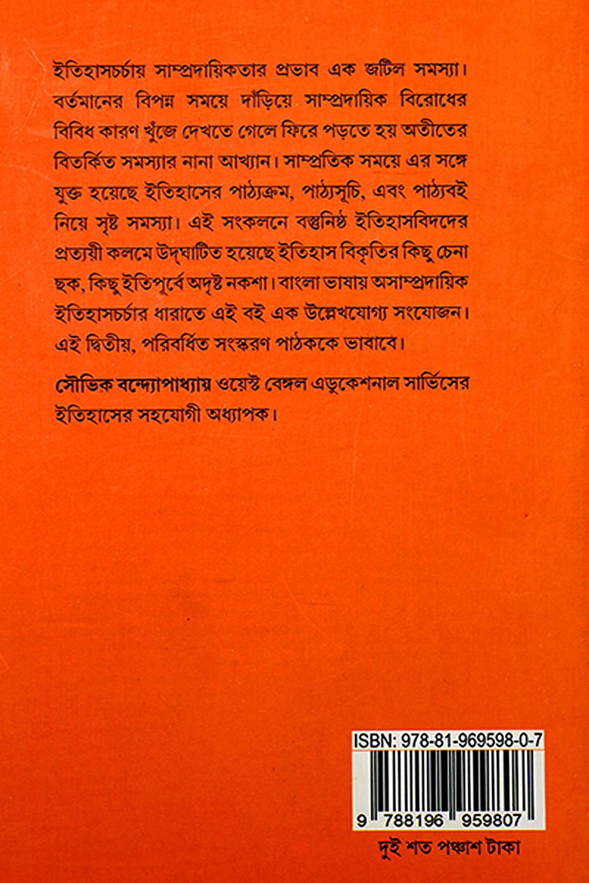 SAMPRADAYIKATA O ITIHAS RACHANA - Back Cover