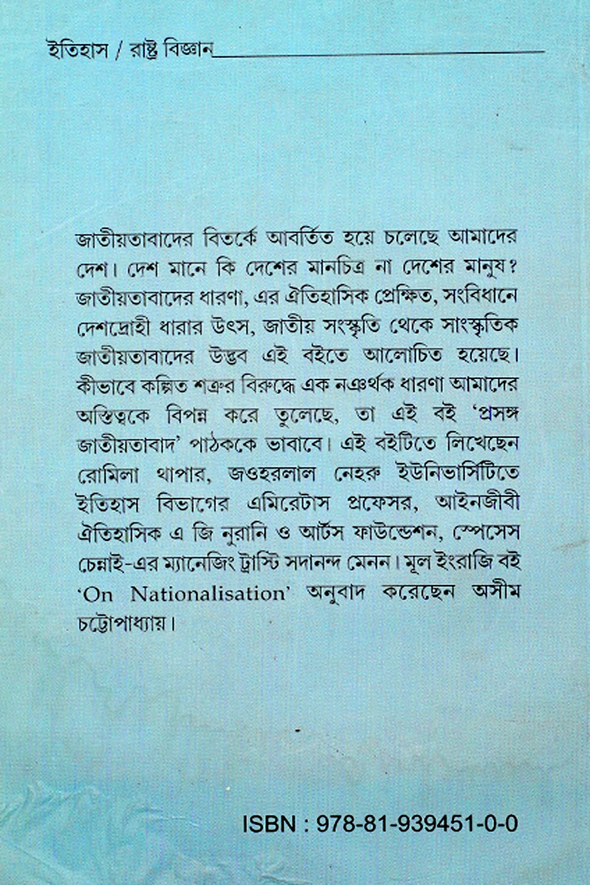PRASANGA JATIYATABAD - Back Cover