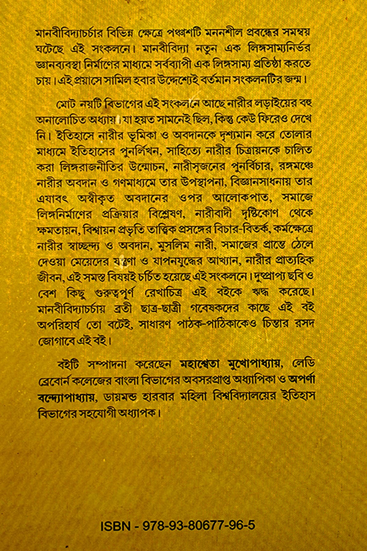 NAHI SAMANYA NARI - Back Cover