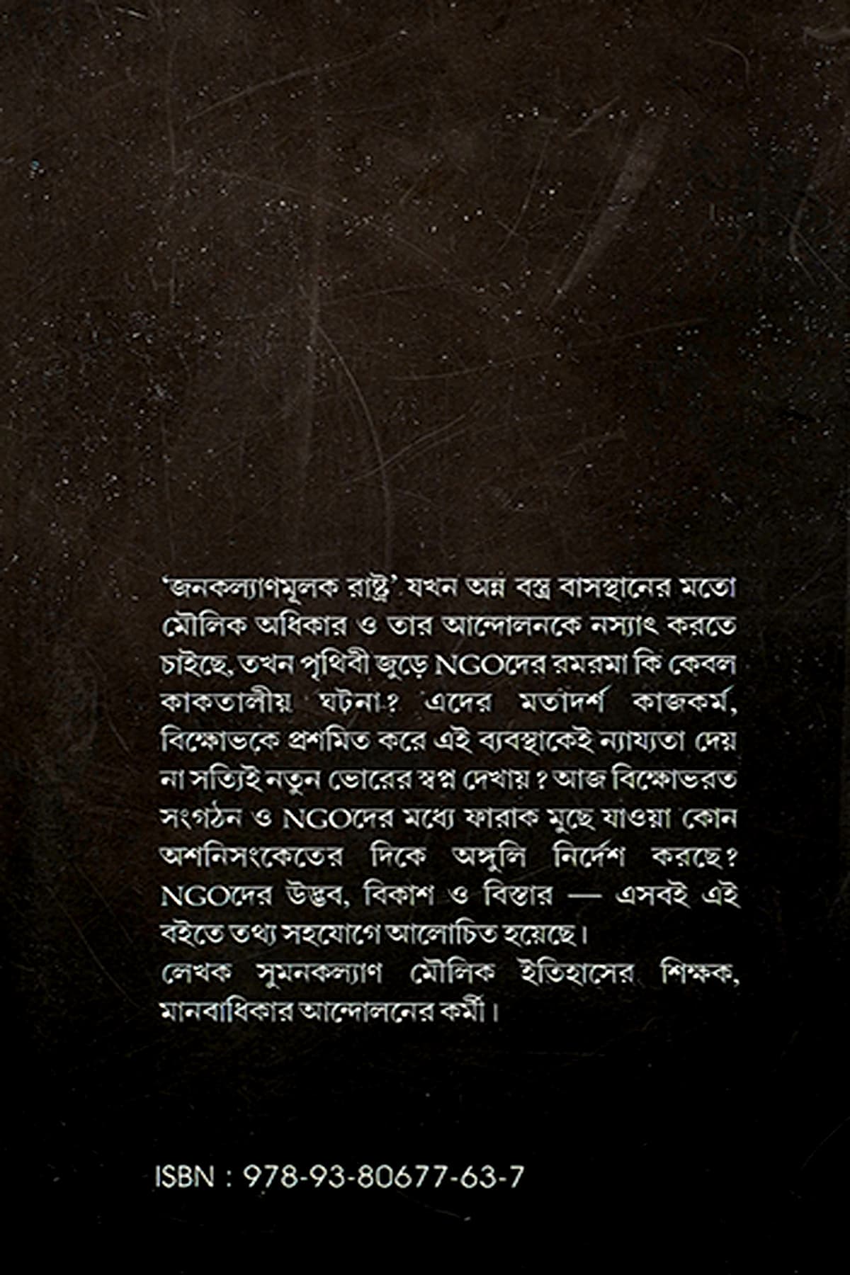 NGO DER RAJNITI RAJNITIR NGO KARAN - Back Cover