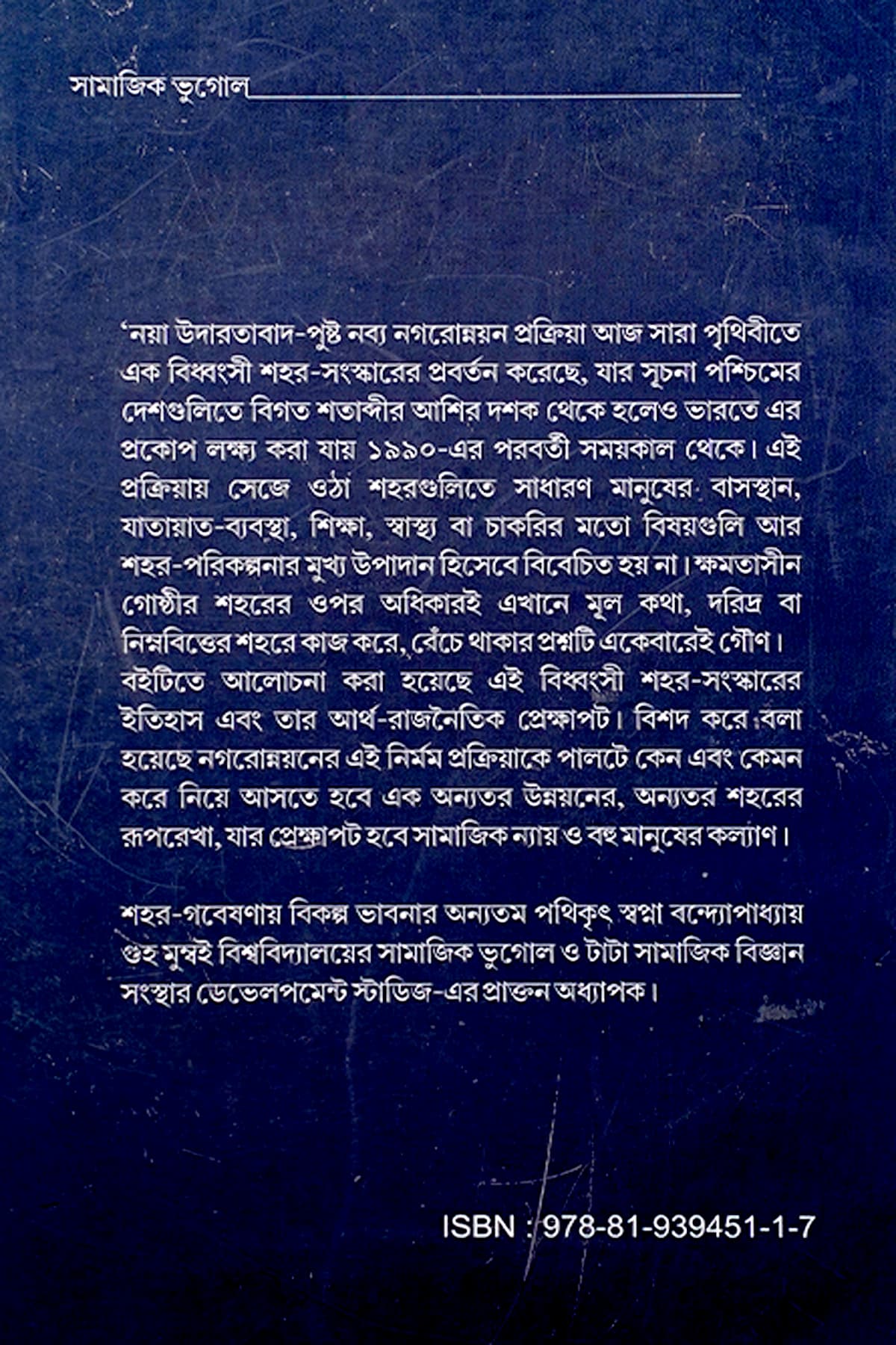NAGORANNYAN O SAMAJIK NYAYA - Back Cover