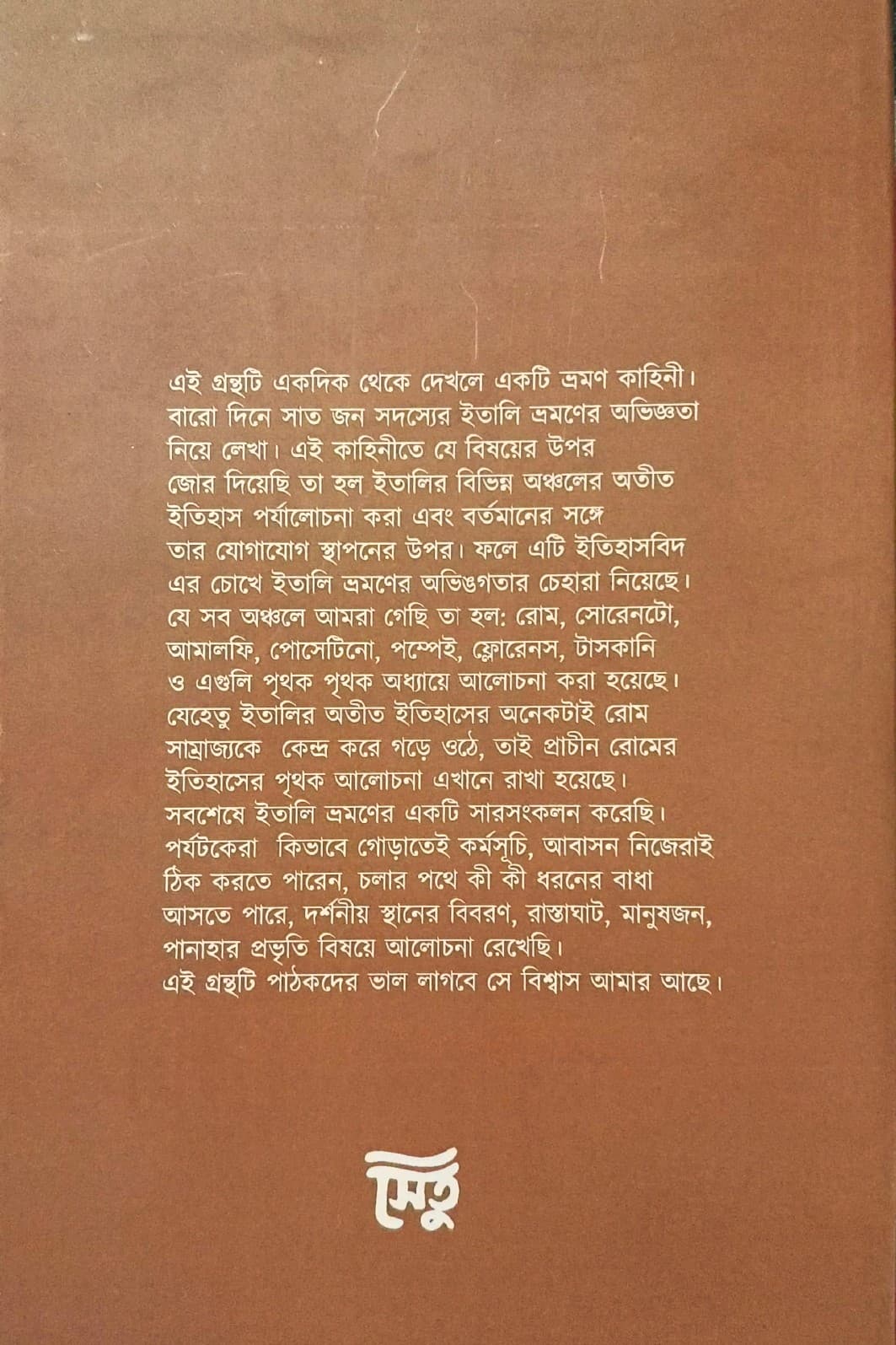 ITIHASBIDER CHOKHE ITALY BHRAMANER ABHIGYATA - Back Cover
