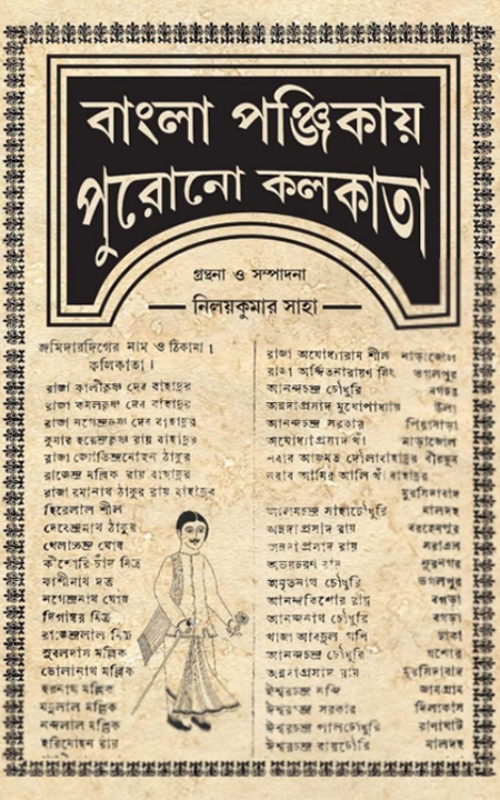 Bangla Panjikai Purano Kolkata