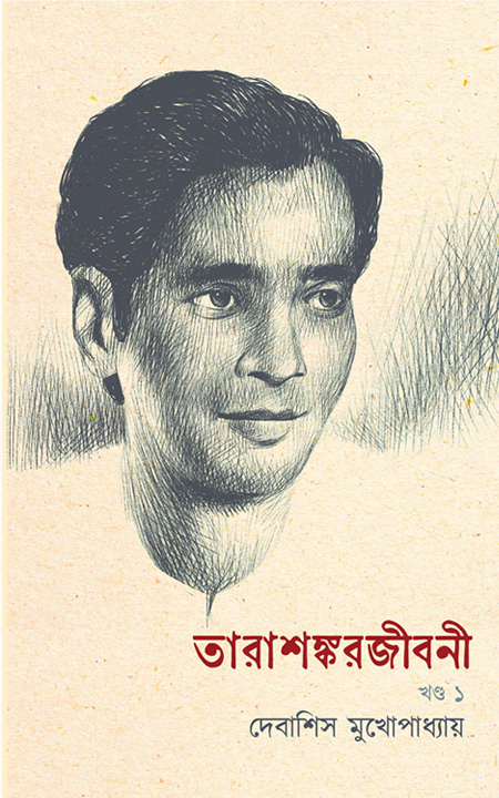 Tarashankar Jeeboni - Prothom Khanda